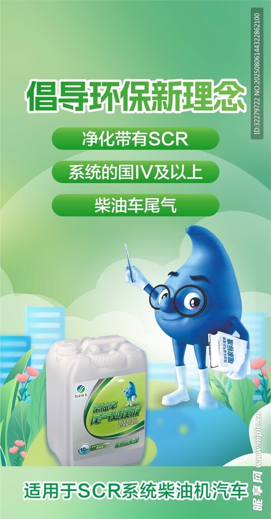 倡导环保新理念卡通海报