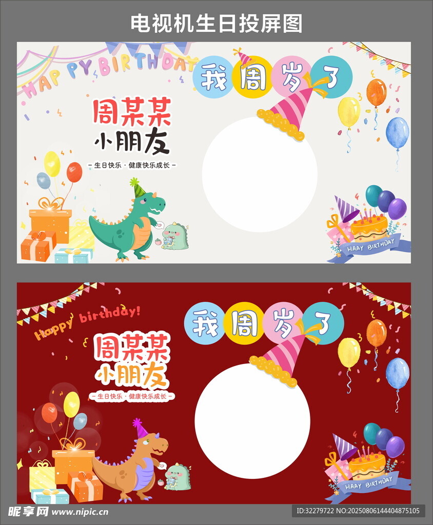电视生日背景 