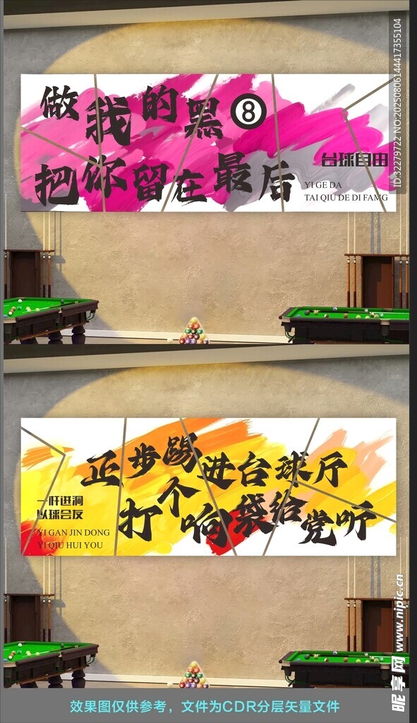 台球厅背景墙 