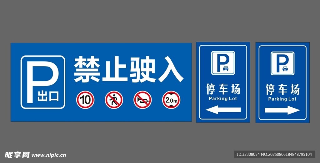 停车场指示牌