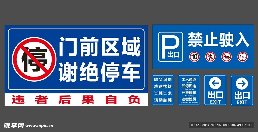 门前区域禁止停车标识