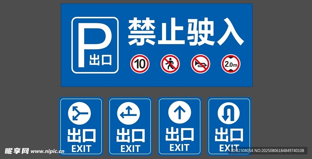 停车场指示牌合集