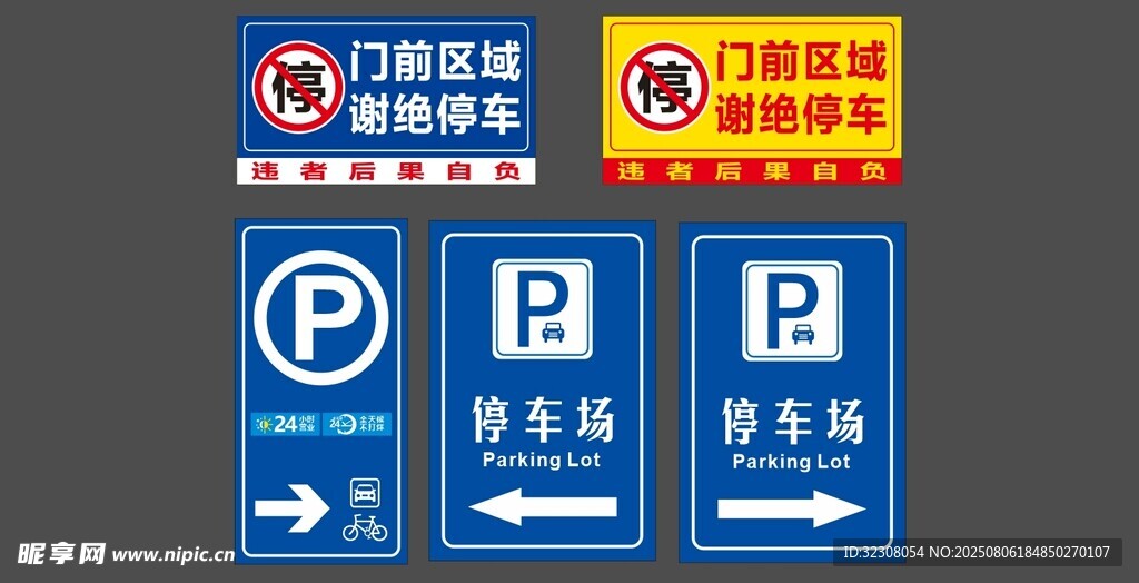 停车场指示牌集合