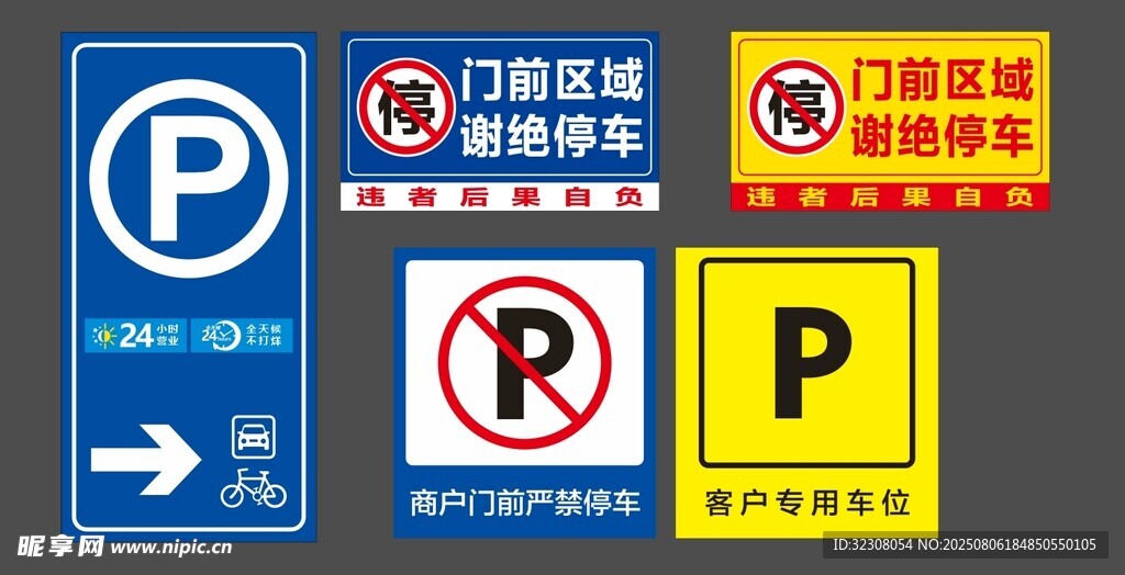 停车场指示牌合集