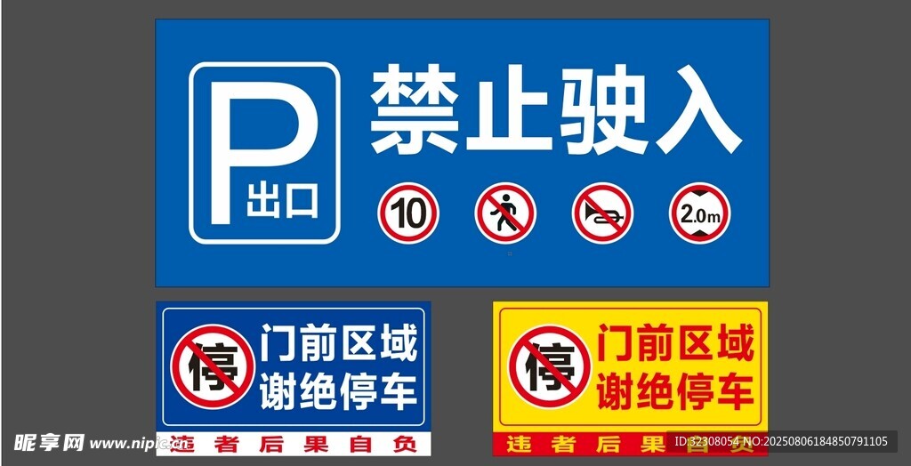 停车场入口禁止驶入标识