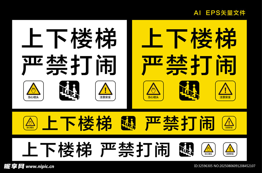 上下楼梯严禁打闹标识牌