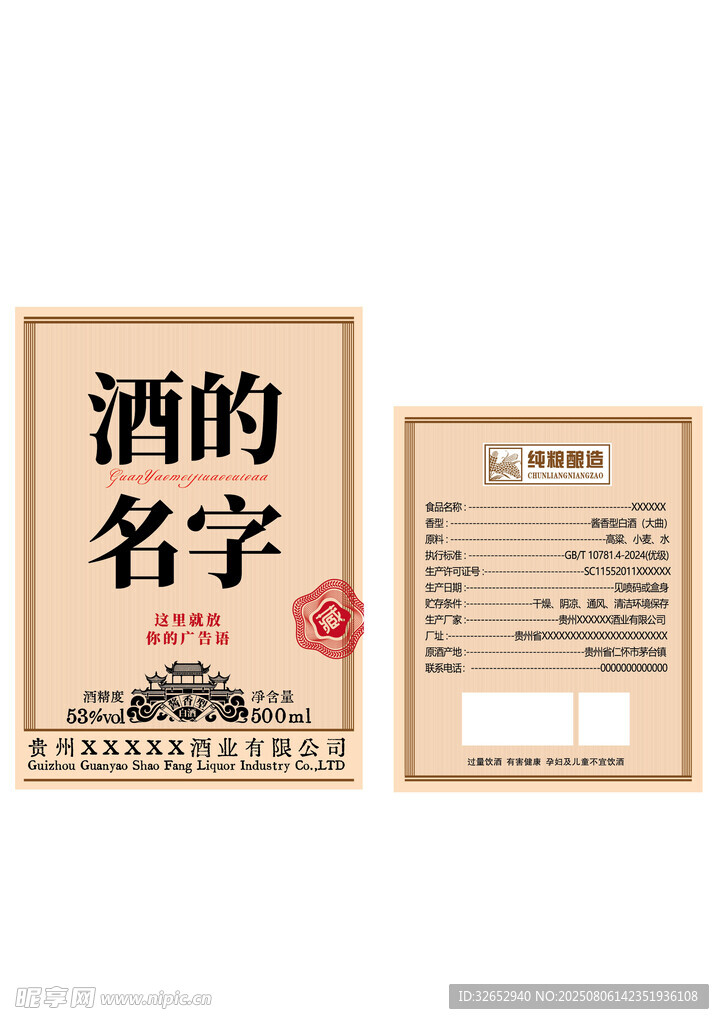 酒标