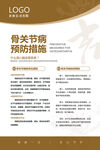 骨关节炎预防措施介绍
