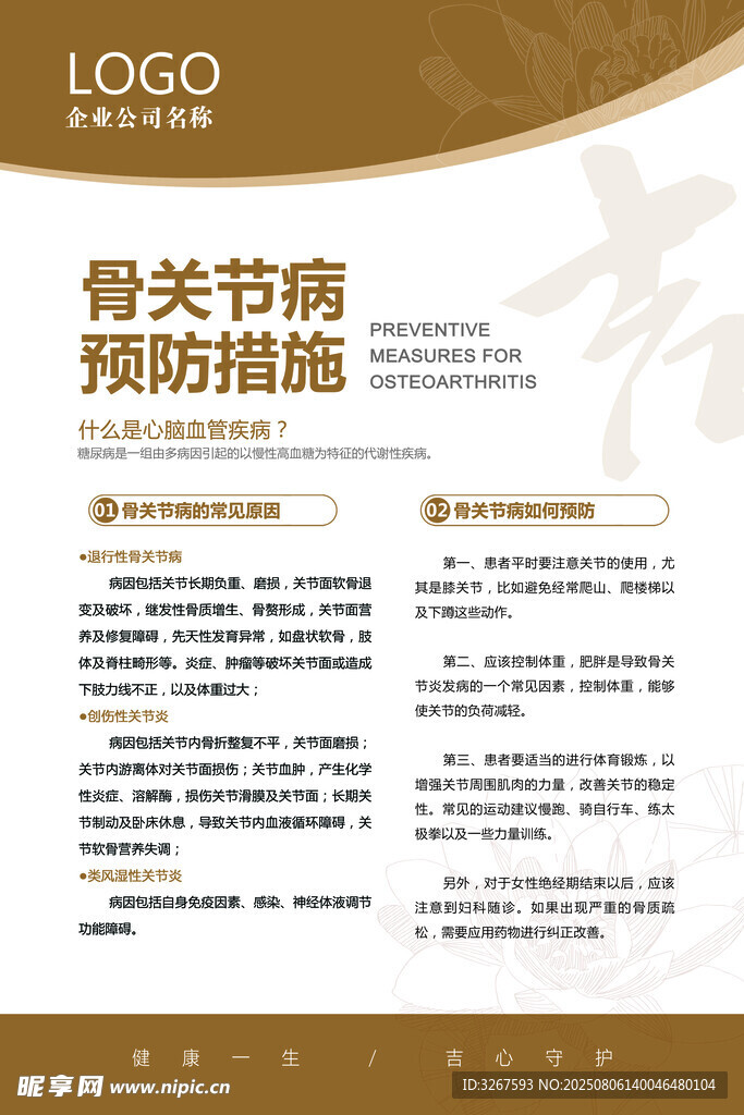 骨关节炎预防措施介绍