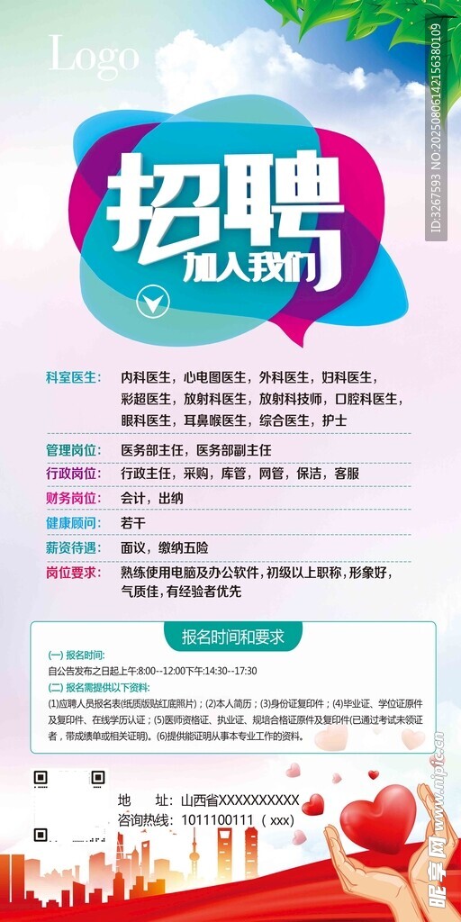 企业招聘海报