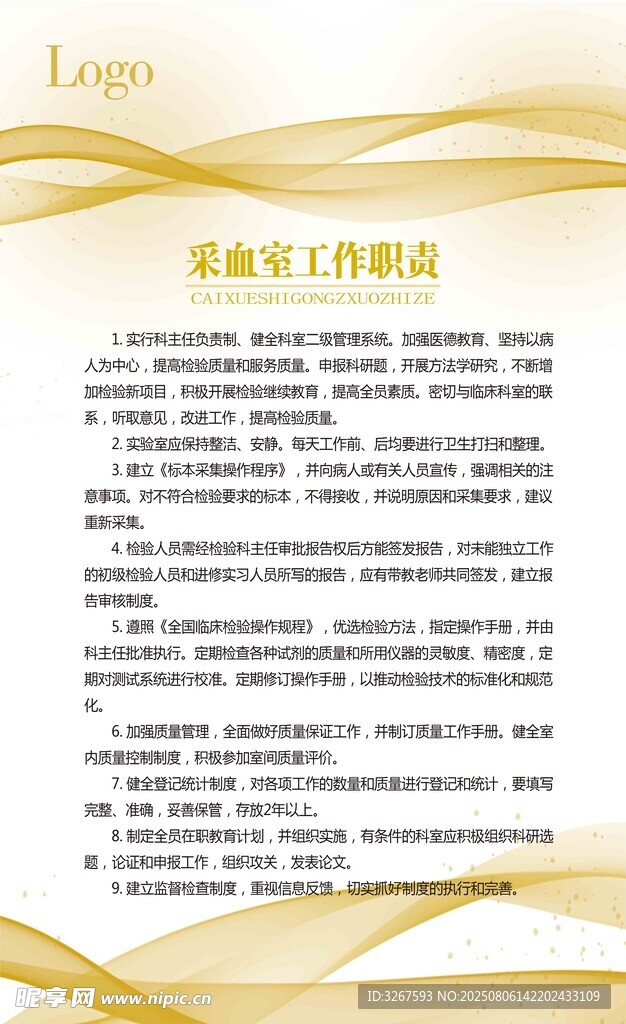 制度