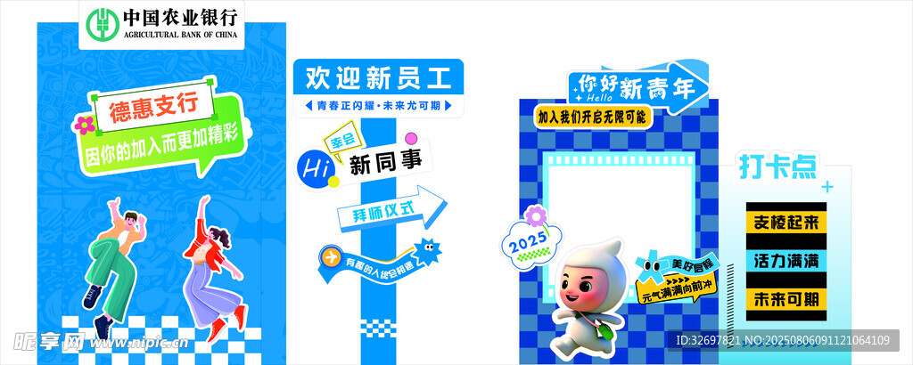  欢迎新成员  新员工美陈展板