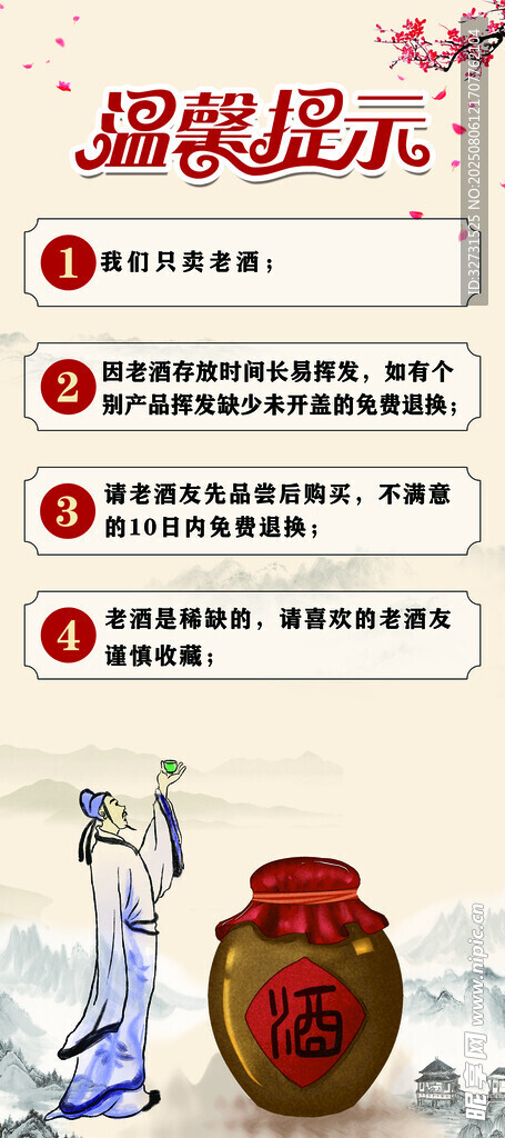温馨提示