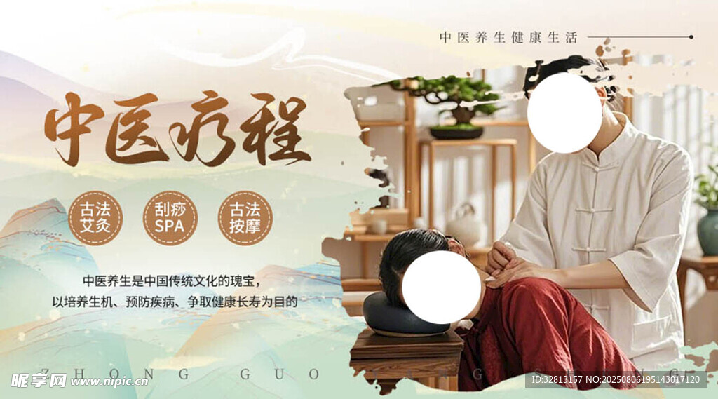 中医理疗