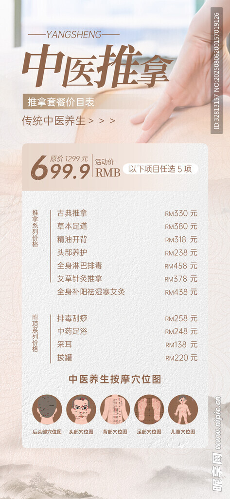 中医养生价格表