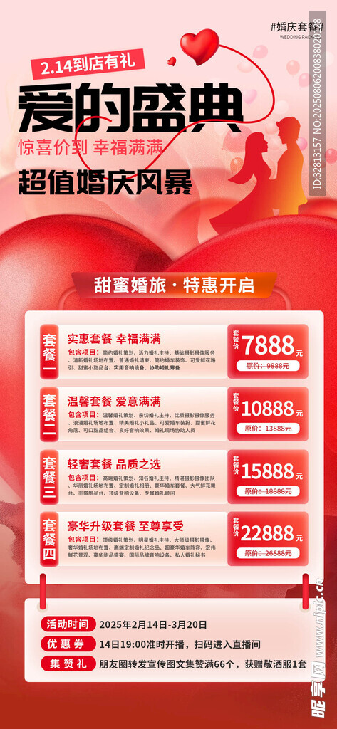 婚庆套餐 