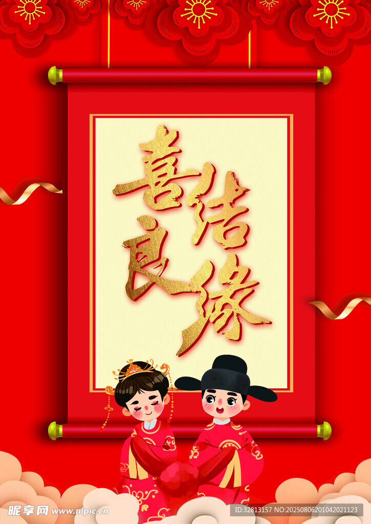 婚礼背景 