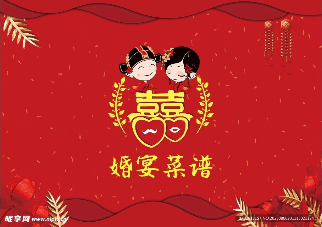 订婚宴