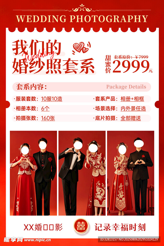 婚纱摄影 