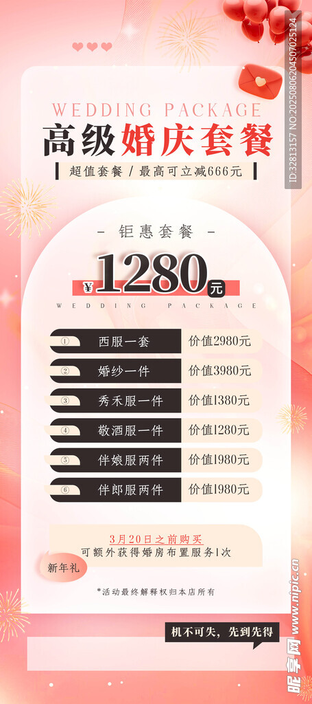 婚庆套餐