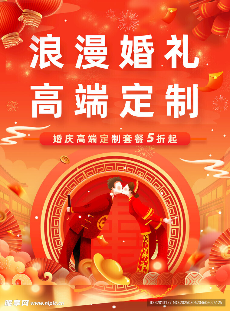 婚庆套餐 
