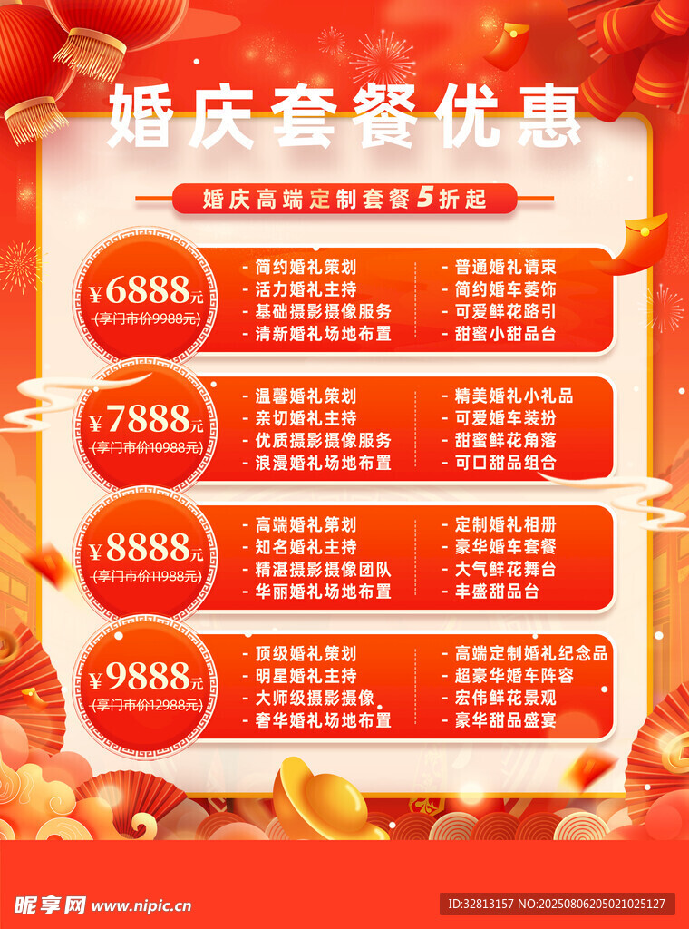 婚庆套餐 