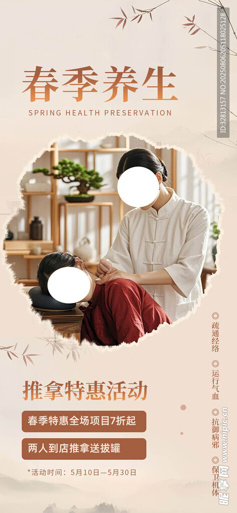 推拿 