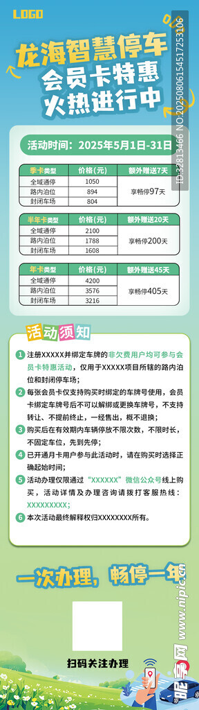 活动宣传长图