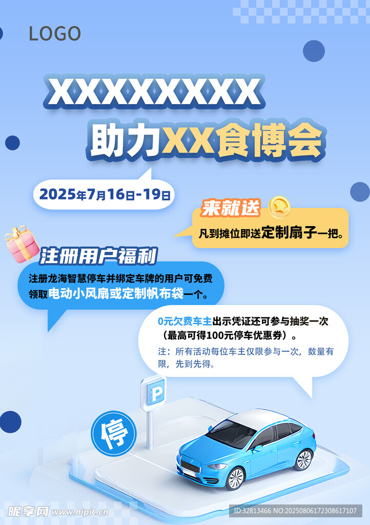 助力X食博会海报宣传单