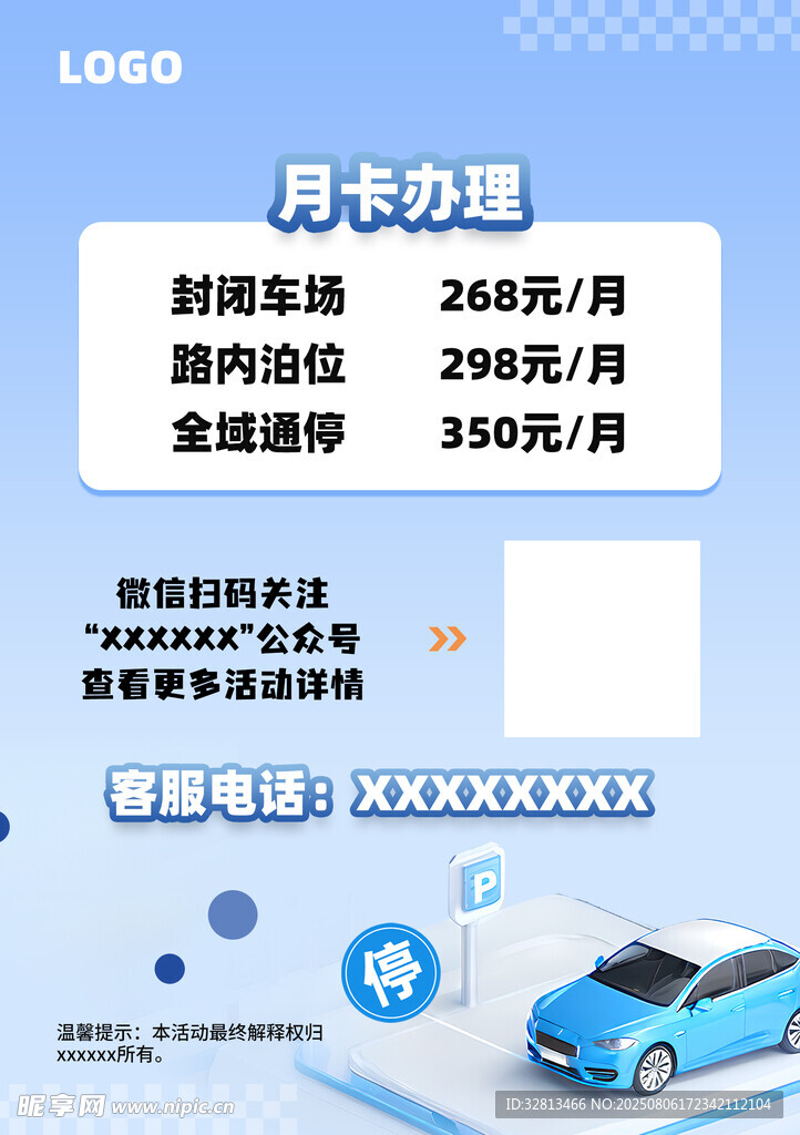 汽车月卡办理优惠宣传单