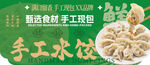 精选手工水饺 舌尖美味