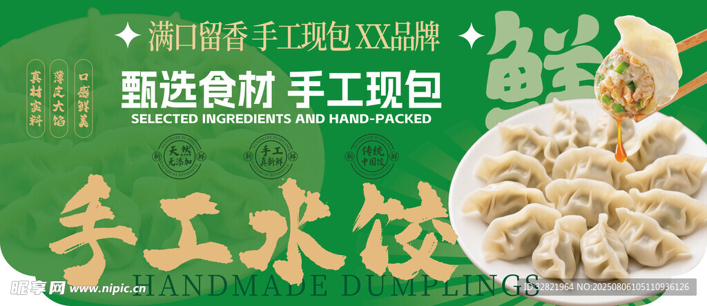 精选手工水饺 舌尖美味