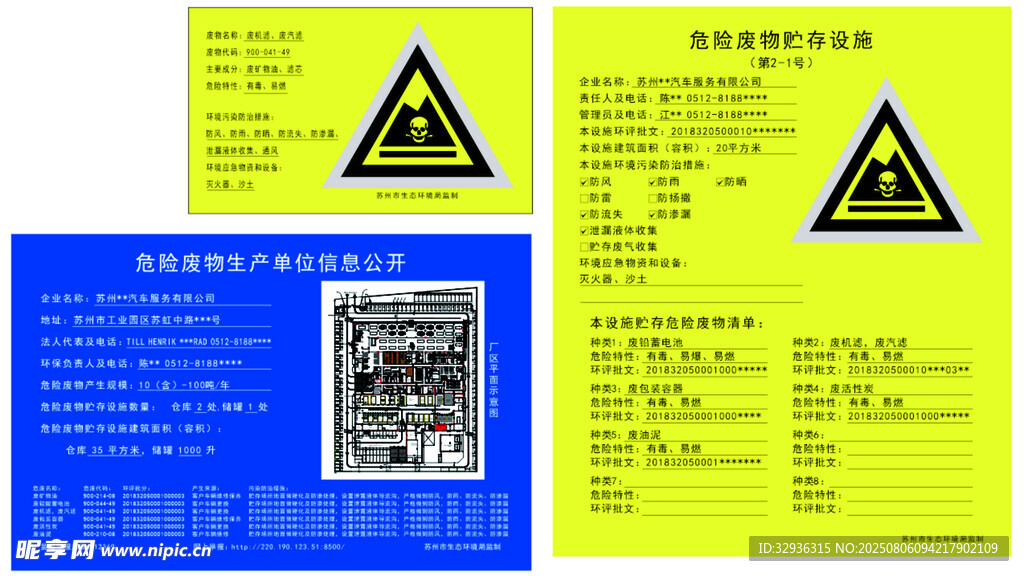 危险废物贮存设施