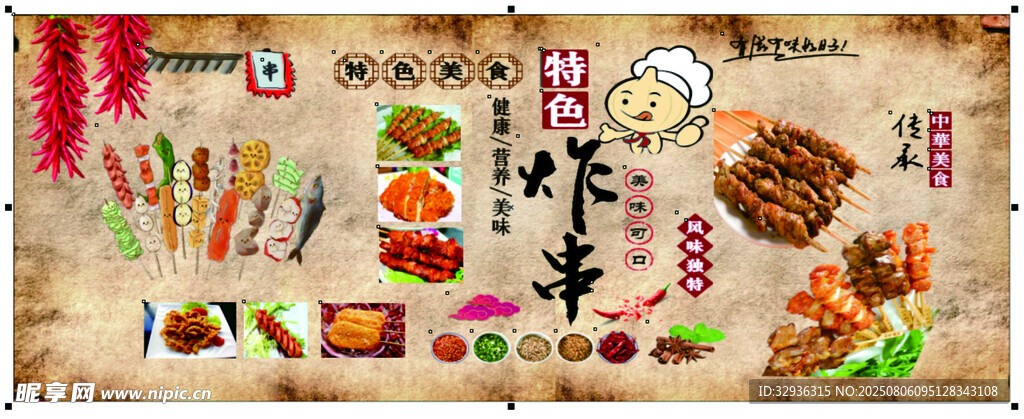炸串