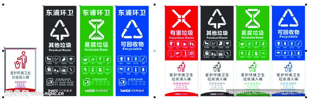 垃圾分类
