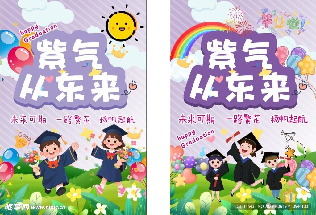 幼儿园毕业海报