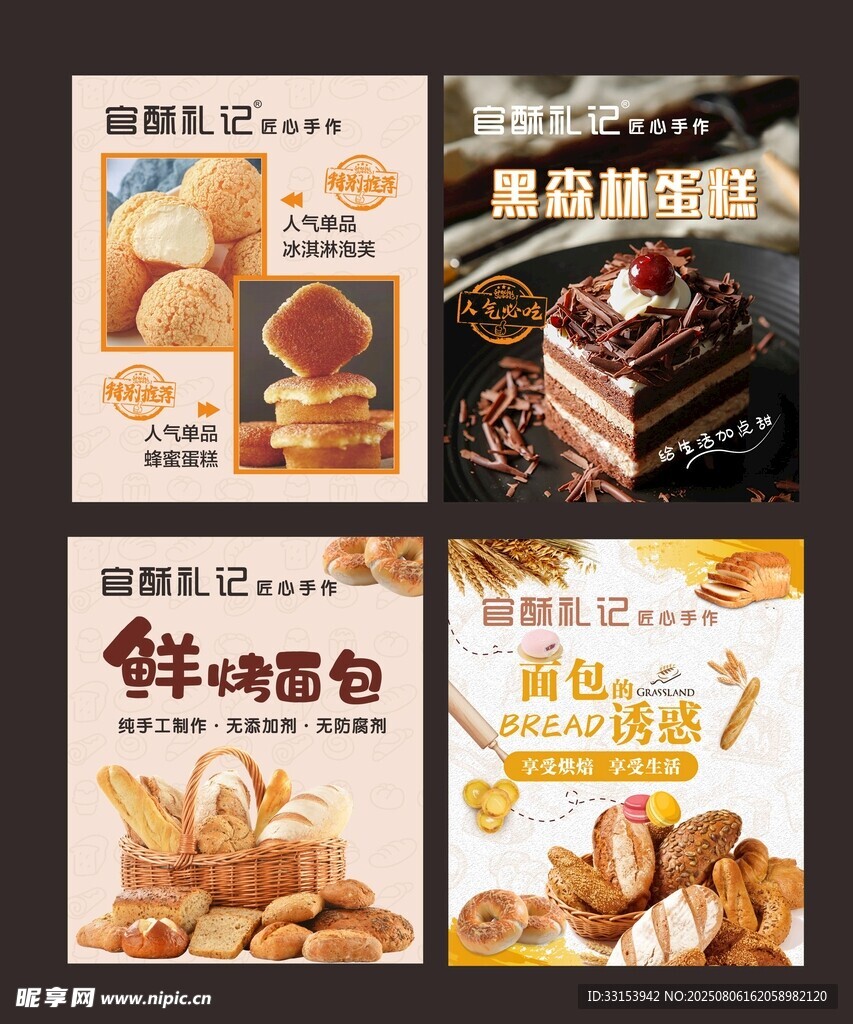 烘焙面包蛋糕