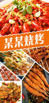 美味烧烤集锦