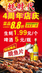蚝时代4周年店庆优惠