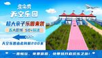 游乐园海报