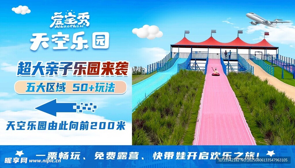 游乐园海报