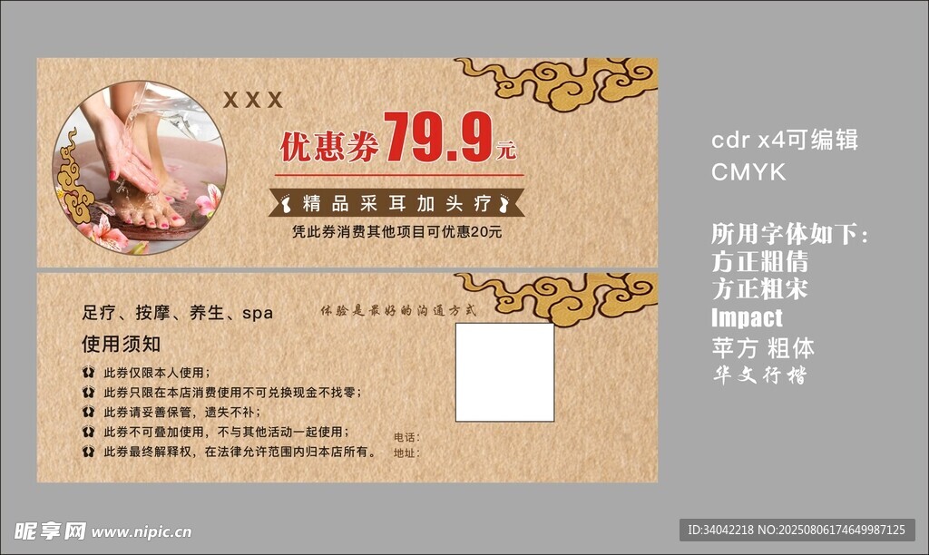 足疗优惠券
