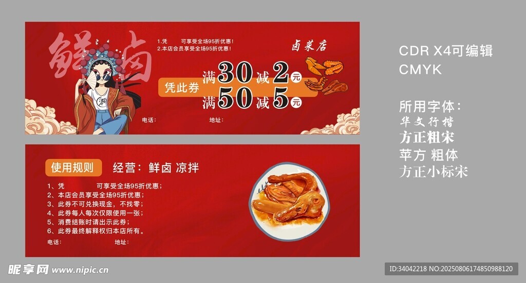 卤菜店优惠券满减券
