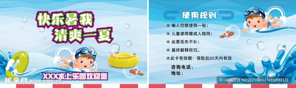 水上乐园优惠券