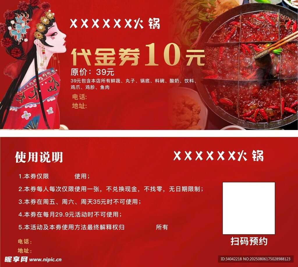 火锅店代金券优惠券