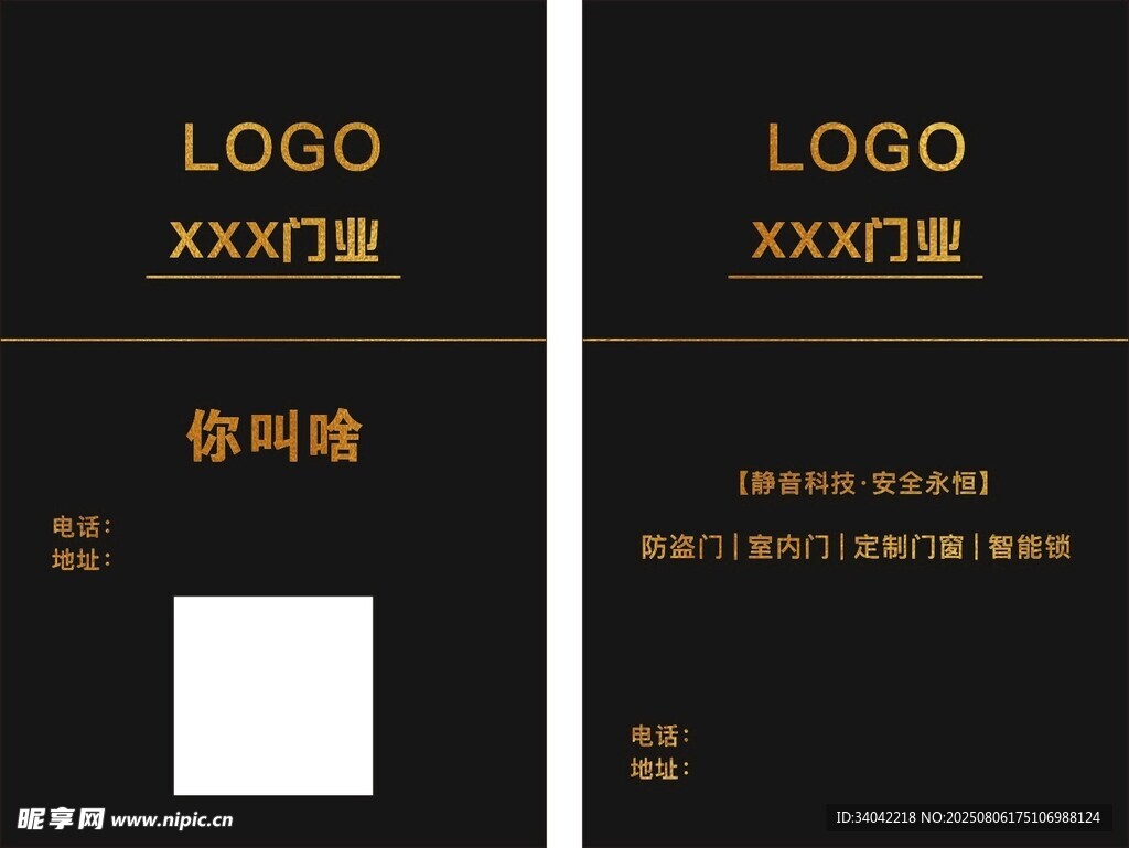 门业名片