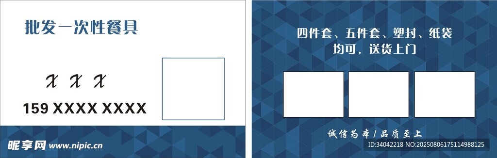 批发一次性餐具名片