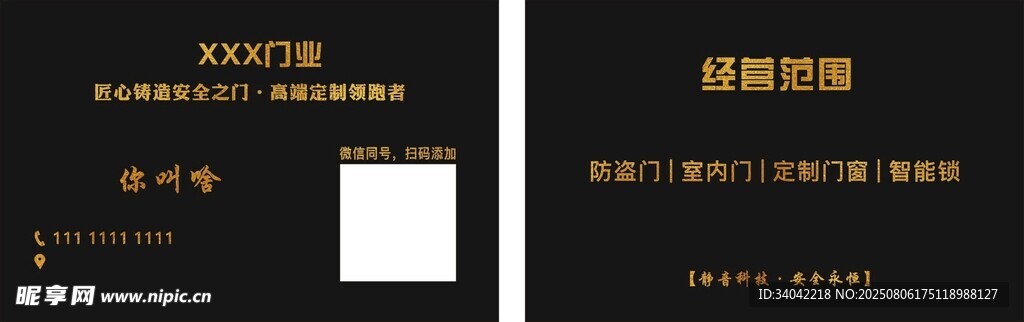 门业名片