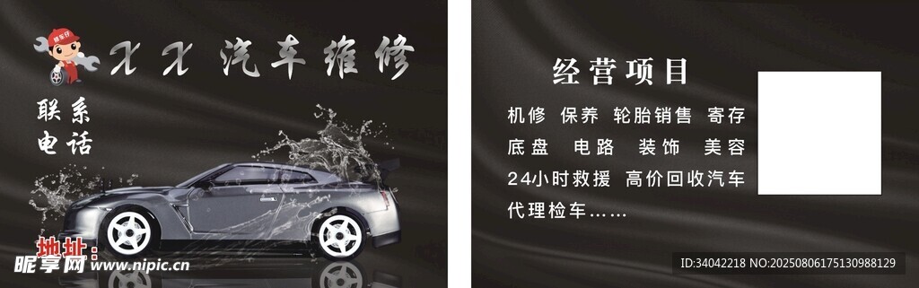汽修名片