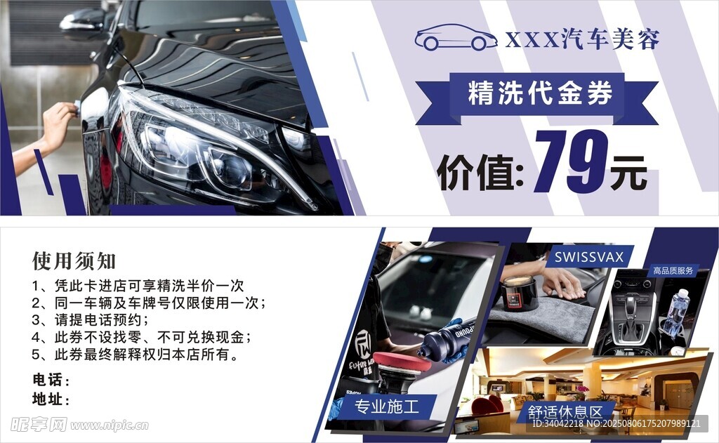 洗车代金券